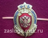 ЗНАК НА УСИКАХ МОСКОВСКОЕ УПРАВЛЕНИЕ ФСБ